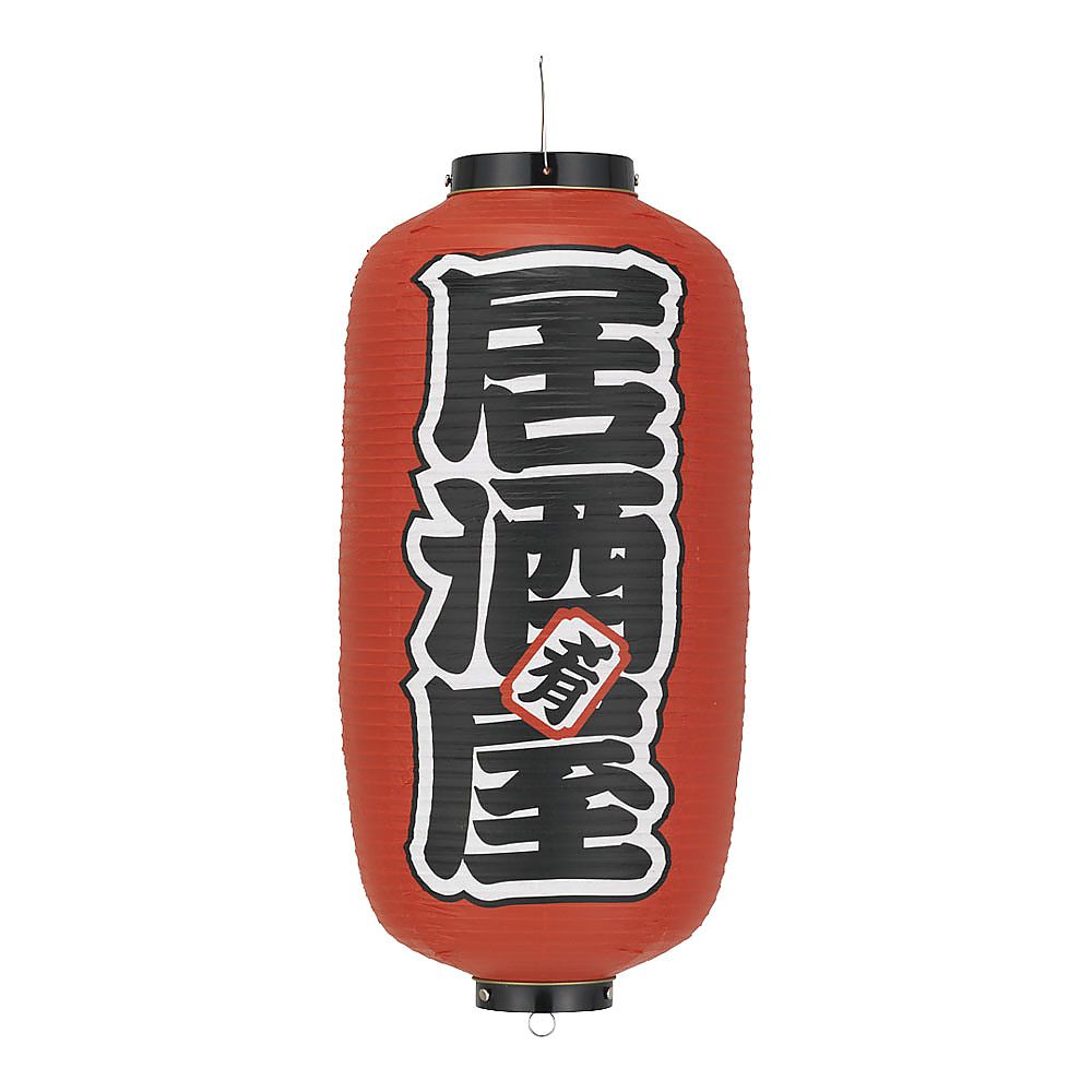 ビニール提灯 印刷9号長型 居酒屋 b221画像