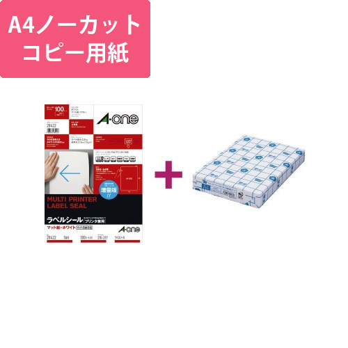 上質紙ラベル　ノーカット　コピー用紙A4セット画像
