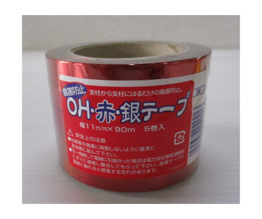 防鳥OH赤銀テープ　5巻　11mm×90m