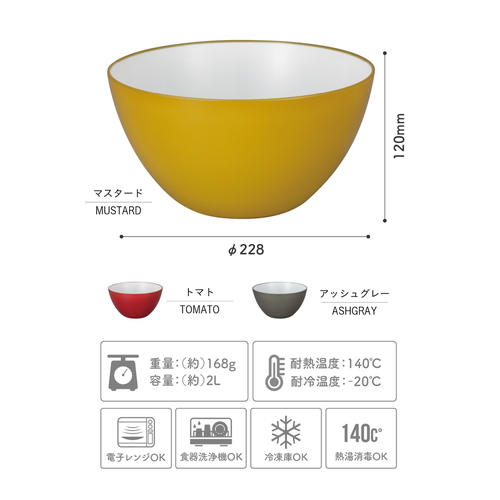 耐熱レンジボウル　23cm　atomico　電子レンジ対応　食洗機対応　マスタード 鮮やかなマスタードカラーのボウルが単体で目立つ状態