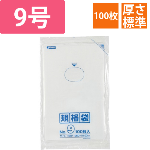 規格袋　9号　ヨコ150×タテ250×厚み0.03mm　1パック(100枚)画像