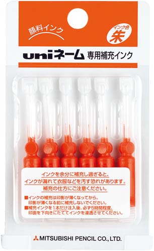 浸透印補充インク　朱　使い切りタイプ　６本入画像