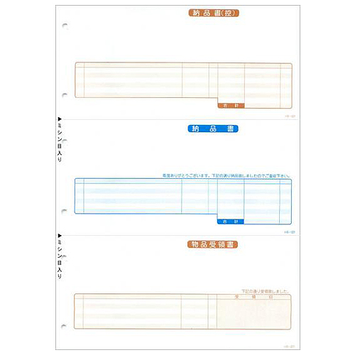 納品書(納控･納･受領) A4ﾀﾃ 3枚複写 1箱(1000組)画像