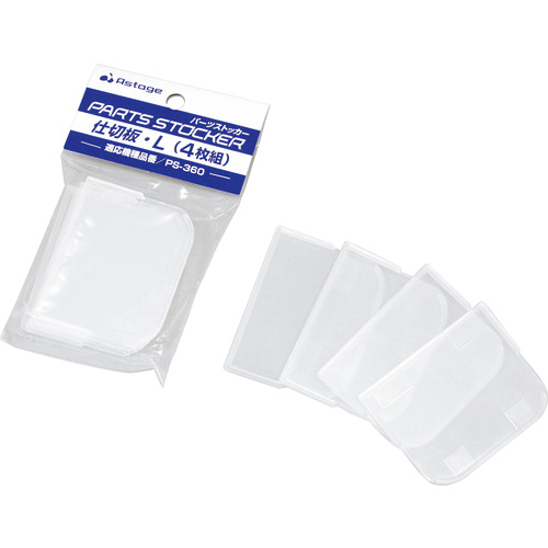 ﾊﾟｰﾂｽﾄｯｶｰ仕切板 1ﾊﾟｯｸ(4枚)画像