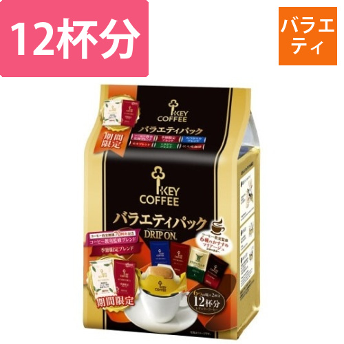 ドリップオン　バラエティパック　12杯分画像