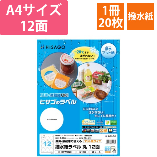 撥水紙ラベル　A4　丸　12面　60×60mm　1冊(20シート)画像