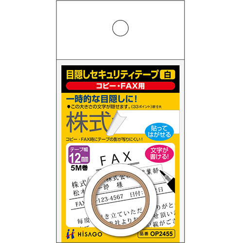 目隠しｾｷｭﾘﾃｨﾃｰﾌﾟ 12mm巾/5m 白(ｺﾋﾟｰ･FAX用) 1巻