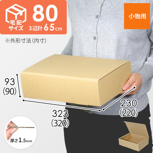 底面A4サイズのダンボール箱