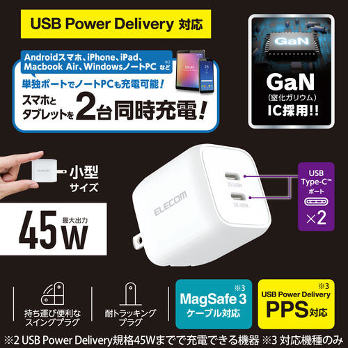 タイプC充電器 45W タイプC×2 ホワイト 充電ポートが明確に見える斜めのアングルで撮影された状態