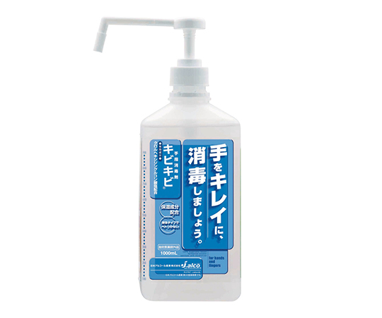手指消毒剤キビキビ 1Lボトル(専用ポンプ付)画像