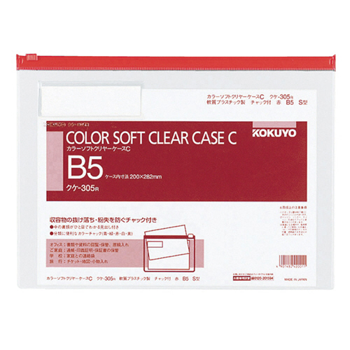 ｶﾗｰｿﾌﾄｸﾘﾔｰｹｰｽC(ﾁｬｯｸ付き) B5ﾖｺ 赤 1ｾｯﾄ(20枚)画像