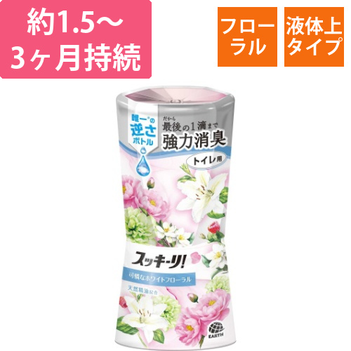 スッキーリ!トイレ用可憐なホワイトフローラル