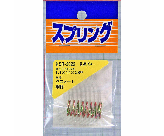 鉄押しバネ　線径1.1mm×外径14mm×自由長28mm