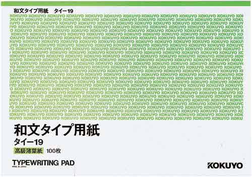 和文タイプ用紙　Ｂ４高級薄葉紙画像