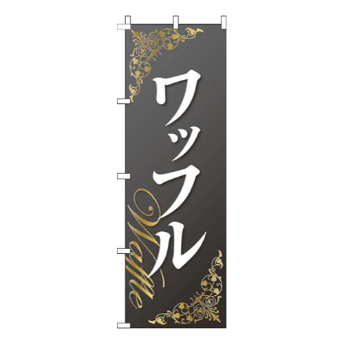 ワッフル装飾黒画像