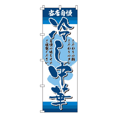 当店自慢冷し中華画像