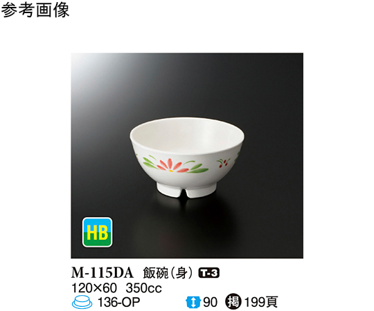 飯碗（身） デイジー 120×60mm 10個入