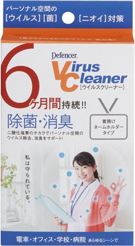 ウイルスクリーナー画像