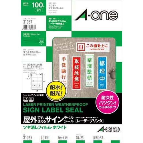 屋外ラベルＬＢＰ　ツヤ消し　白　Ａ４　２０面　５枚画像