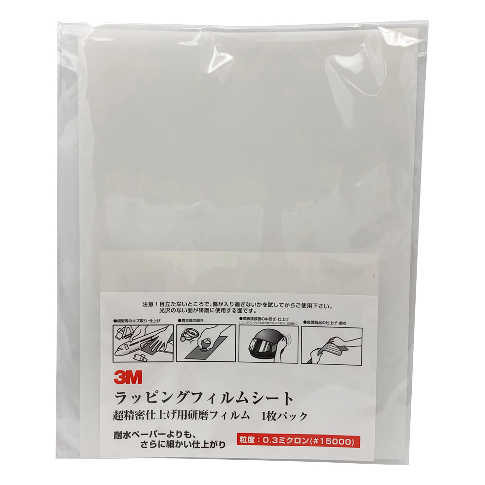 ラッピングフィルム研磨材　#15000画像