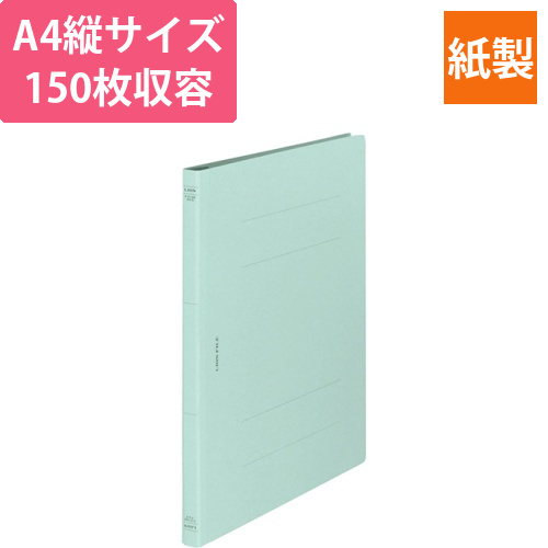 フラットファイル(環境)　樹脂押え具　A4タテ　150枚収容　背幅18mm　水　1冊画像