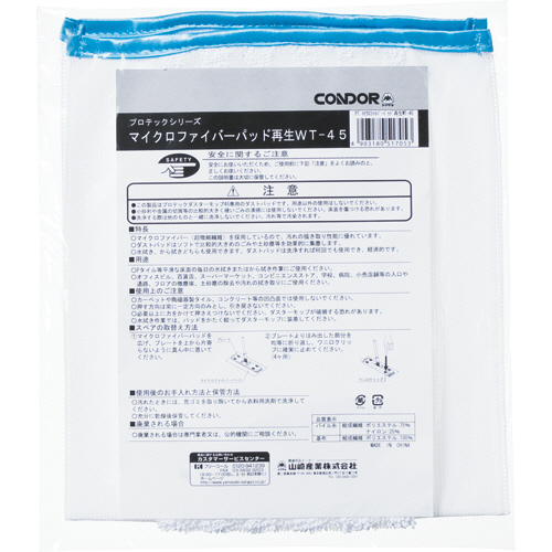 ﾌﾟﾛﾃｯｸ ﾏｲｸﾛﾌｧｲﾊﾞｰﾊﾟｯﾄﾞ再生WT45 ｳｴｯﾄｼｰﾄ 205×480mm 1枚画像