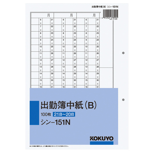 社内用紙 出勤簿中紙(B) 別寸 2穴 100枚 1ｾｯﾄ(5冊)画像