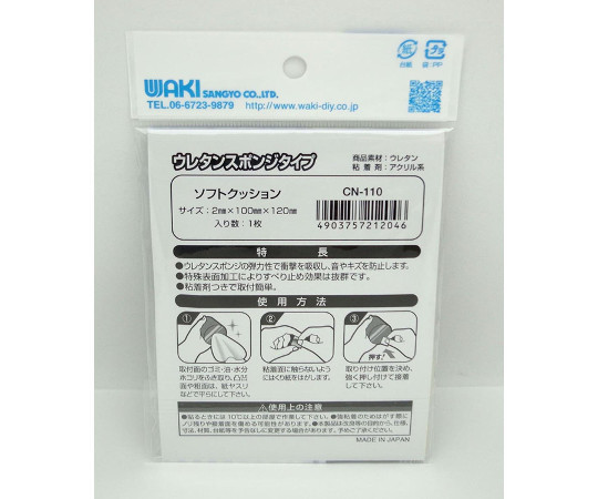 粘着ソフトクッション　スポンジタイプ　角型　100×120mm パッケージの正面が鮮明に表示されている状態