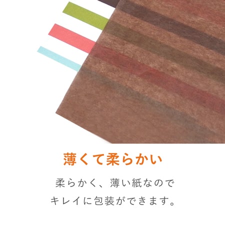 薄手の包みやすい包装材。商品の高級感を演出します。