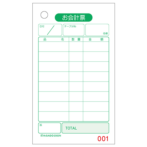 お会計票 70×120mm 単式 No.入 1箱(500枚)