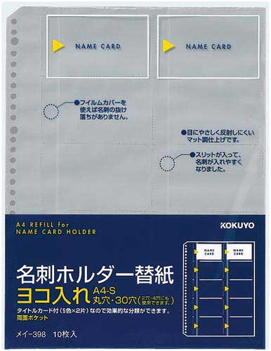 名刺ホルダーリフィルＡ４　３０穴横入２０名　５０枚画像