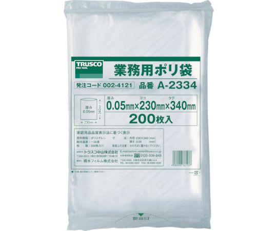 小型ポリ袋　縦340X横230Xt0.05　200枚入　透明画像
