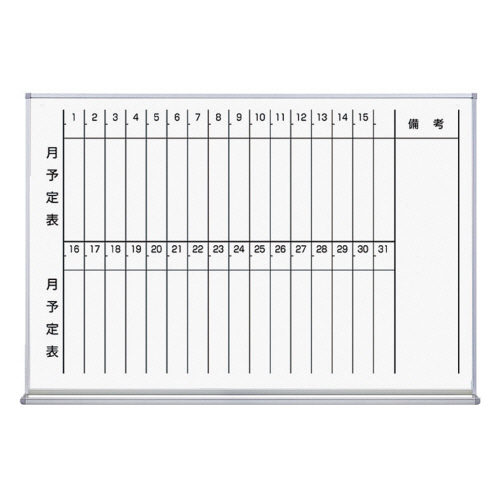 ﾎﾜｲﾄﾎﾞｰﾄﾞ ﾎｰﾛｰﾀｲﾌﾟ 月行事ﾀﾃ書 898×66×610mm 1枚画像