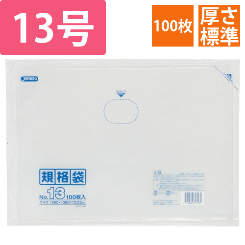 規格袋　13号　ヨコ260×タテ380×厚み0.03mm　1パック(100枚)画像