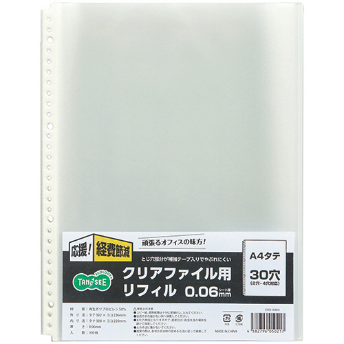 ｸﾘｱﾌｧｲﾙ用ﾘﾌｨﾙ A4ﾀﾃ 2･4･30穴 0.06mm 1ﾊﾟｯｸ(100枚)画像
