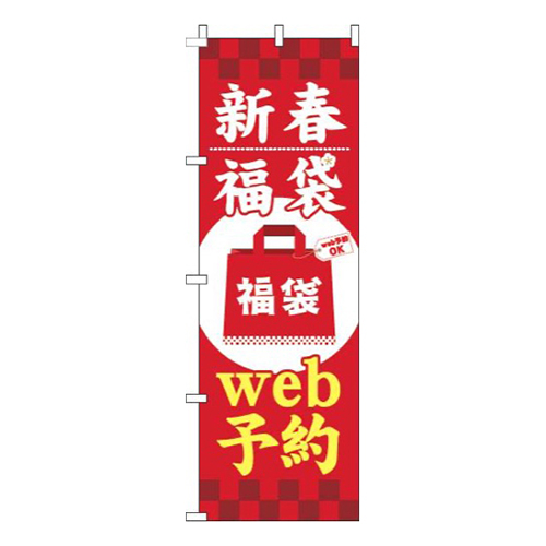 新春福袋web予約赤画像