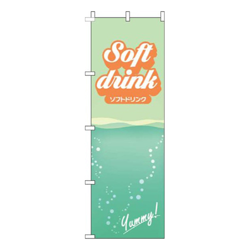 ソフトドリンク筆記体黄緑画像