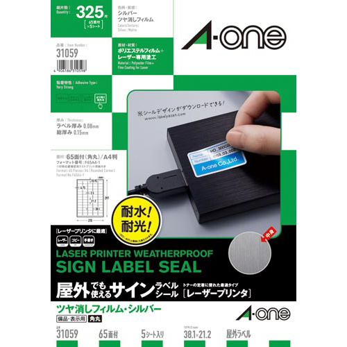 屋外ラベル　ＬＢＰ　シルバー　Ａ４　６５面　５枚画像