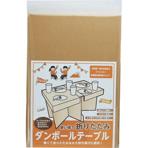 使い捨て折りたたみﾀﾞﾝﾎﾞｰﾙﾃｰﾌﾞﾙ 1個
