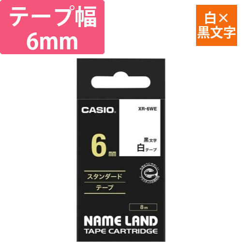 ネームランド　白色テープ　6mm　黒文字