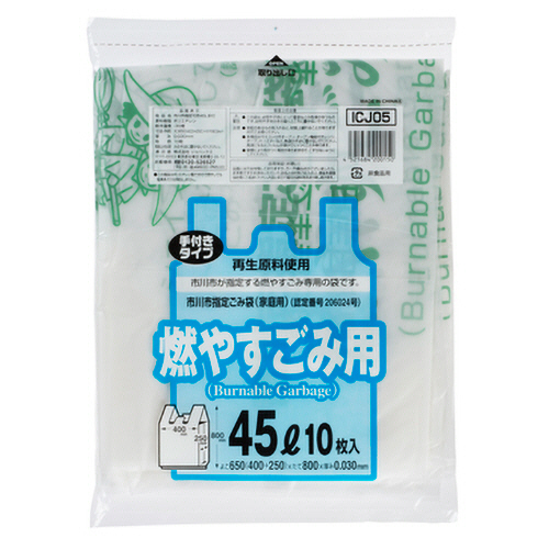 市川市 指定ごみ袋 可燃用 手付き 半透明 45L 1ﾊﾟｯｸ(10枚)画像