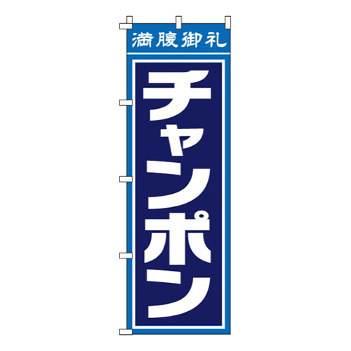 チャンポン画像