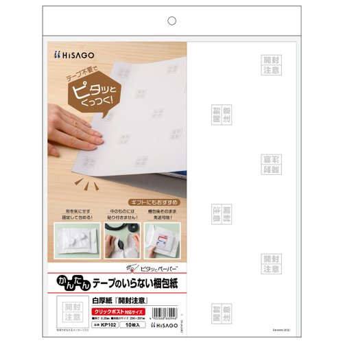 宅配袋 テープのいらない梱包紙 白厚紙 開封注意 250×297 10枚入 ヒサゴ画像