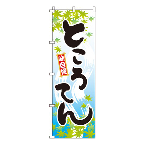 ところてん画像