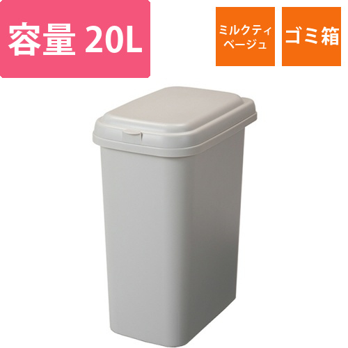 エコペール　20L　ミルクティベージュ　1台画像