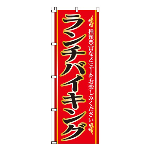 ランチバイキング画像