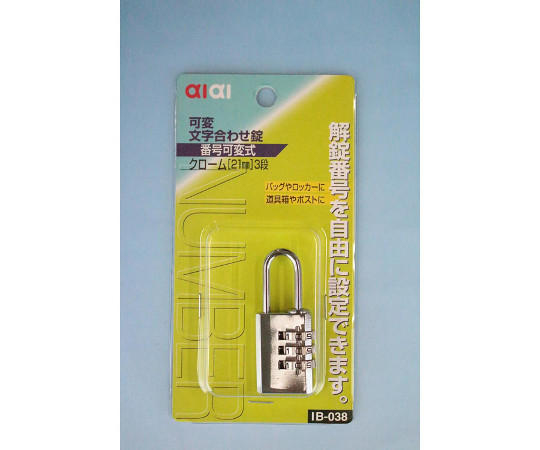 aiai　可変文字合せ錠　21mm　3段