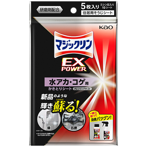 ﾏｼﾞｯｸﾘﾝ EXPOWER 水ｱｶ･ｺｹﾞ用かきとりｼｰﾄ 1ﾊﾟｯｸ(5枚)画像