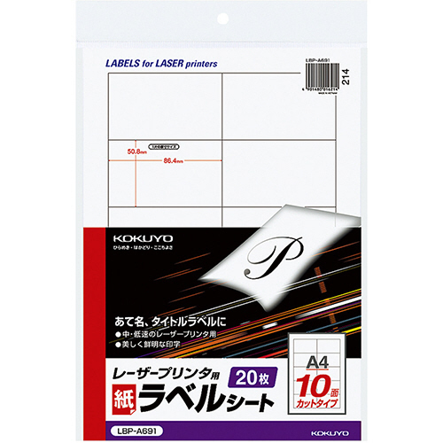 ﾓﾉｸﾛﾚｰｻﾞｰﾌﾟﾘﾝﾀ用 紙ﾗﾍﾞﾙ A4 10面 50.8×86.4mm 1ｾｯﾄ(100ｼｰﾄ:20ｼｰﾄ×5冊)画像