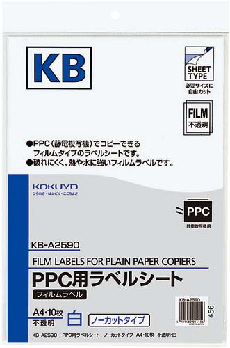 ＰＰＣ用フィルムラベル　Ａ４　不透明１０枚×５冊